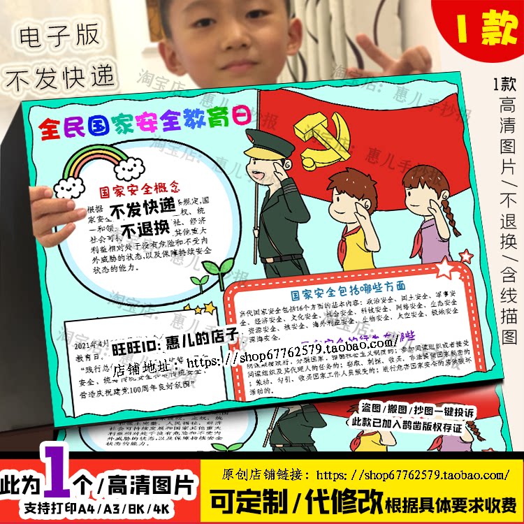 415全民国家安全教育日手抄报维护国家安全爱国小卫士电子版小报