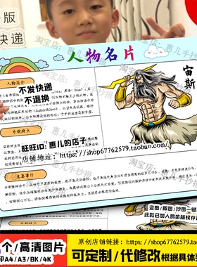 希腊神话宙斯人物名片手抄报人物档案电子版小报线稿涂色人物卡