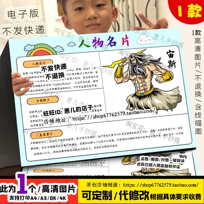 希腊神话宙斯人物名片手抄报人物档案电子版小报线稿涂色人物卡