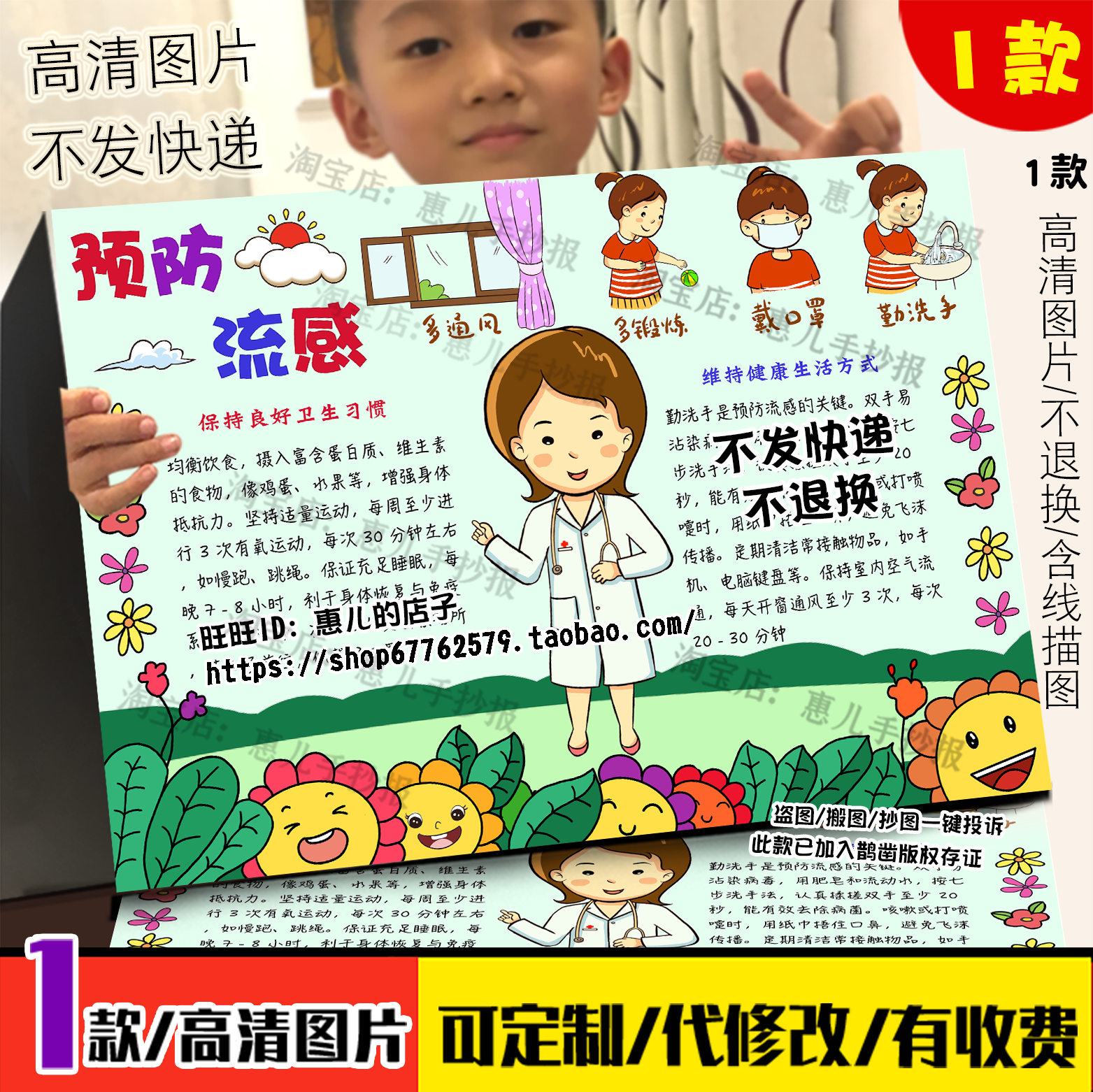 预防流感手抄报预防春季传染病预防病毒性传染性流感电子小报模版