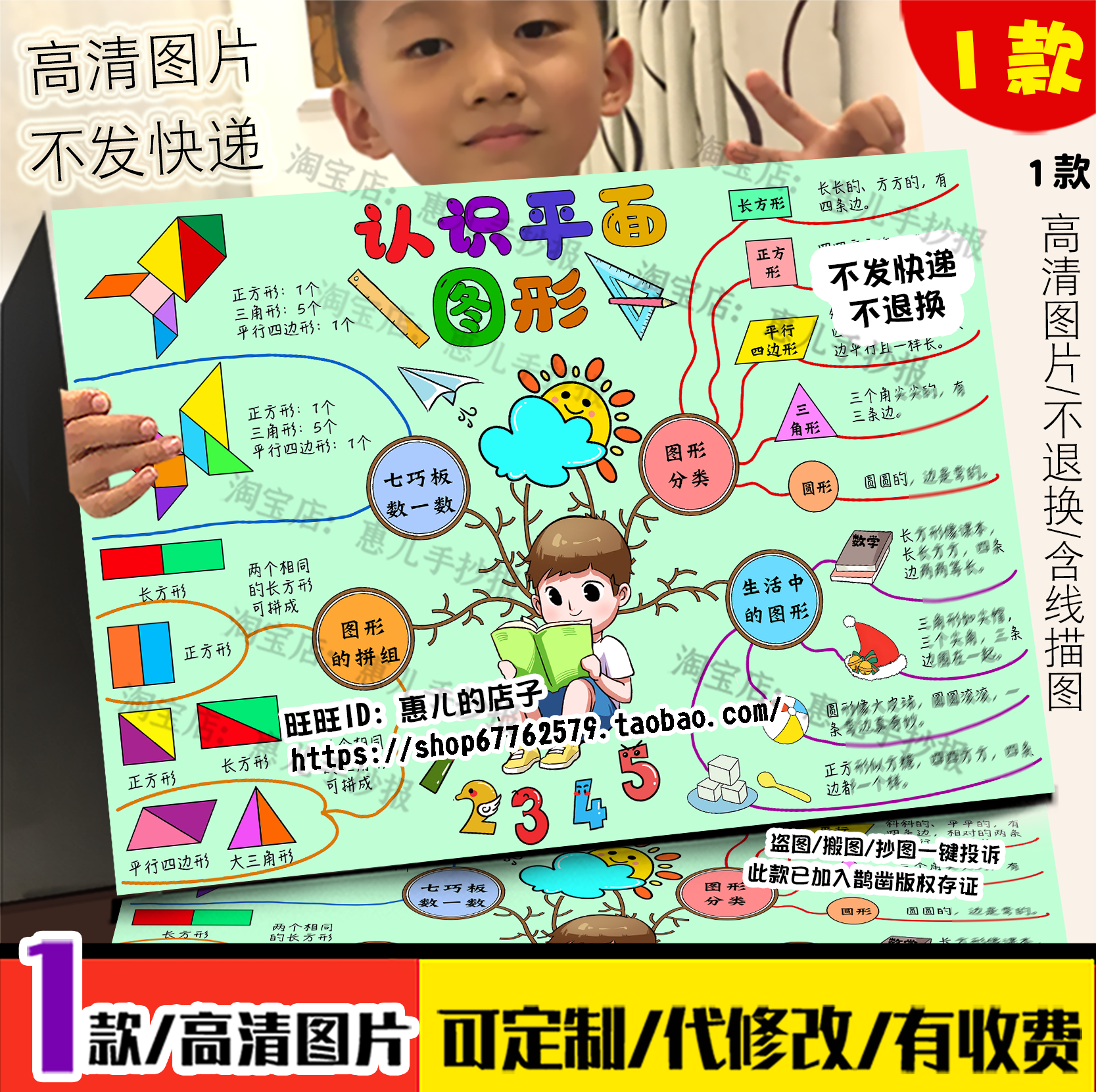 认识平面图形思维导图手抄报一年下册数学知识点七巧板电子小报,商务/设计服务,设计素材/源文件,淘宝优惠券,粉丝福利购,淘宝优惠卷