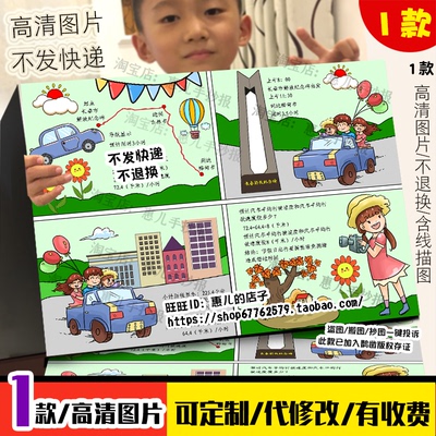 旅行中的数学手抄报吉林长春旅游四格连环画五年级小数的认识小报