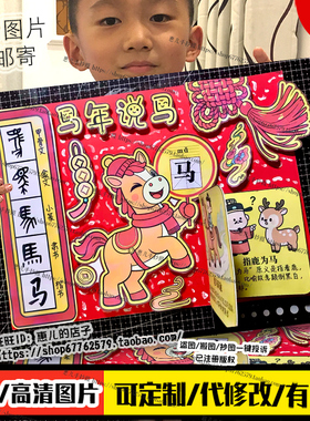 马年说马立体画马字演变马文化创意手抄报关于马的成语剪贴画小报