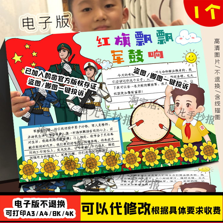 红旗飘飘军鼓响手抄报建军节爱党爱国儿童画国庆节色建党节绘画