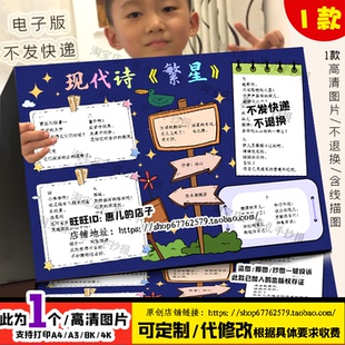 繁星现代诗手抄报诗配画冰心诗集繁星合集四下电子版小报线稿涂色