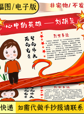 红色故事英雄人物手抄报红色经典红色之旅我心中的英雄刘胡兰线稿