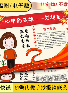 红色故事英雄人物手抄报红色经典红色之旅我心中的英雄刘胡兰线稿