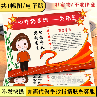 红色故事英雄人物手抄报红色经典红色之旅我心中的英雄刘胡兰线稿