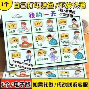 学生假期作息时间表24小时计时法我的一天黑白绘画手抄报A4/A3/8K