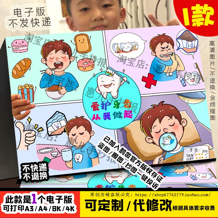 爱护牙齿从我做起儿童画四格画全国爱牙日口腔卫生健康连环画线稿
