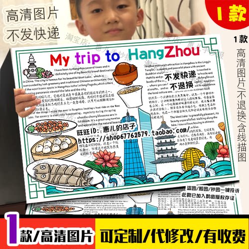 杭州旅游英语手抄报杭州旅行传统美食暑假研学实践电子版小报线稿