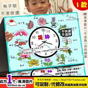 花钟手抄报三年级下册语文手抄报植物百科植物观察花电子小报