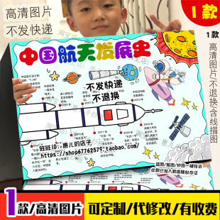 中国航天发展史手抄报科技航天里程碑思维导图电子版小报线稿涂色