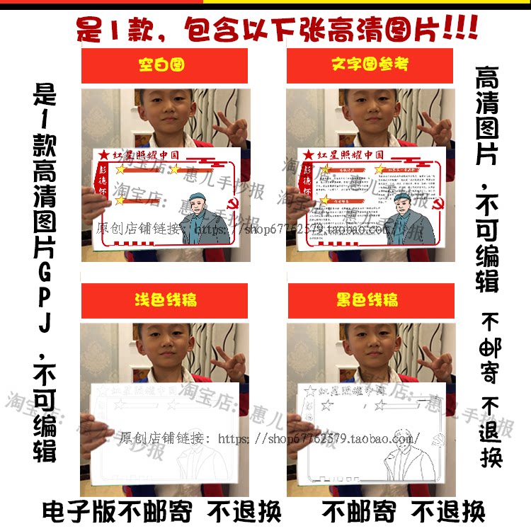 红星照耀中国人物介绍手抄报初中读书人物名片档案卡电子小报线稿