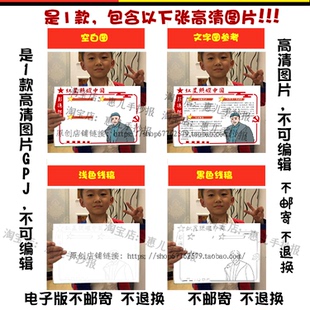 红星照耀中国人物介绍手抄报初中读书人物名片档案卡电子小报线稿
