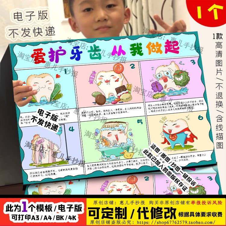 爱护牙齿从我做起儿童画六格画全国爱牙日口腔与健康连环画线稿