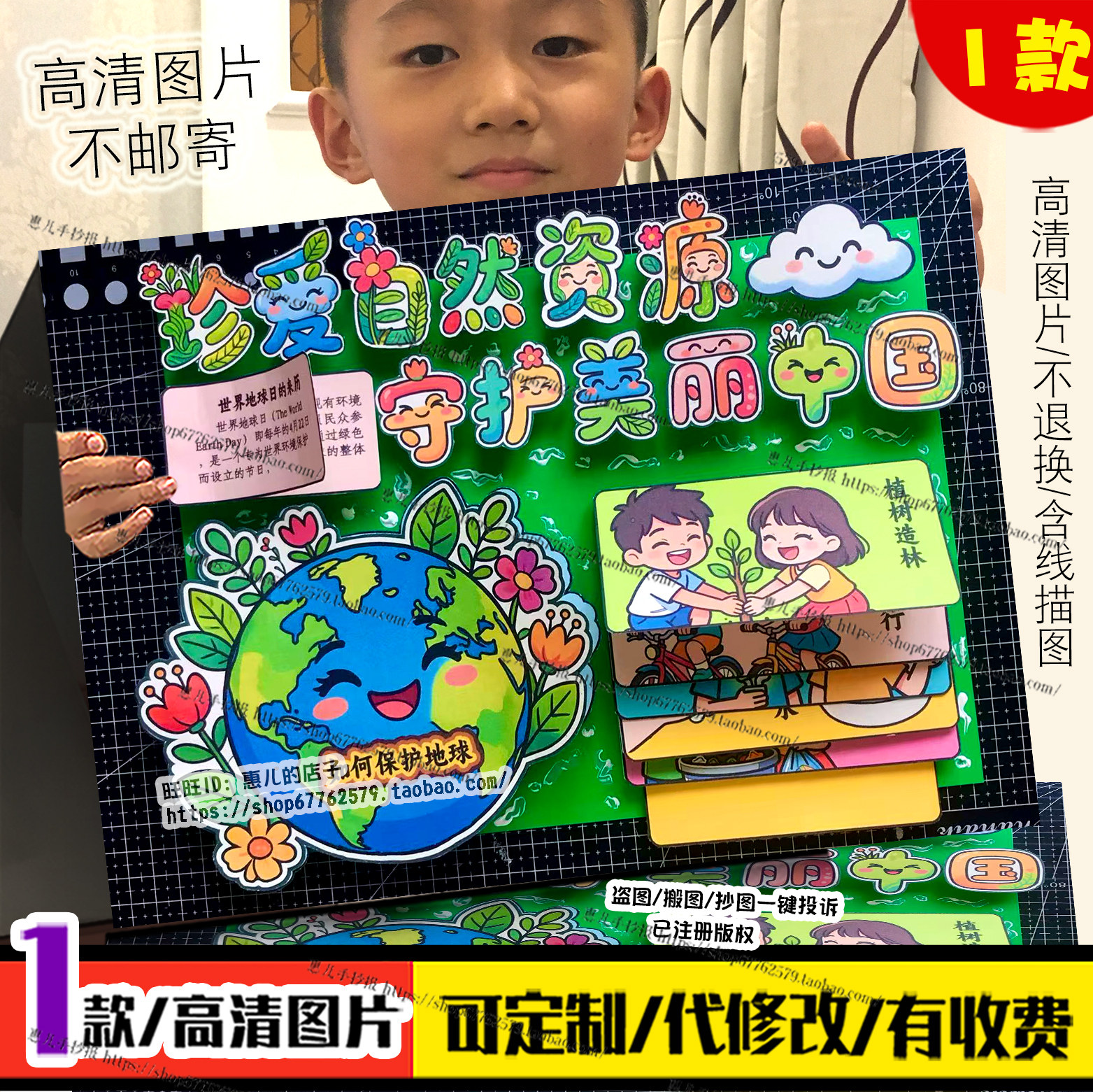 世界地球日立体手抄报剪贴画翻翻书珍爱自然资源守护美丽中国小报