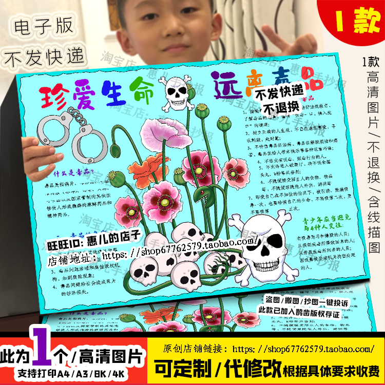 国际禁毒日手抄报健康人生绿色无毒校园安全教育电子小报线稿涂色