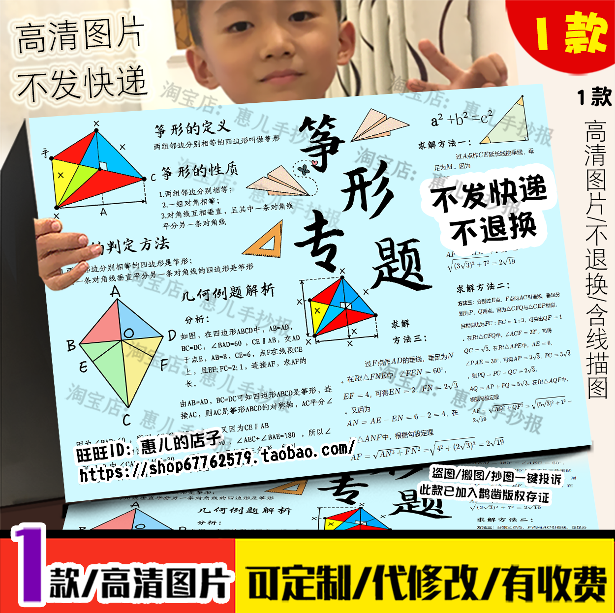 筝形手抄报八年级数学几何专题小报筝形定义判定例题解析电子小报