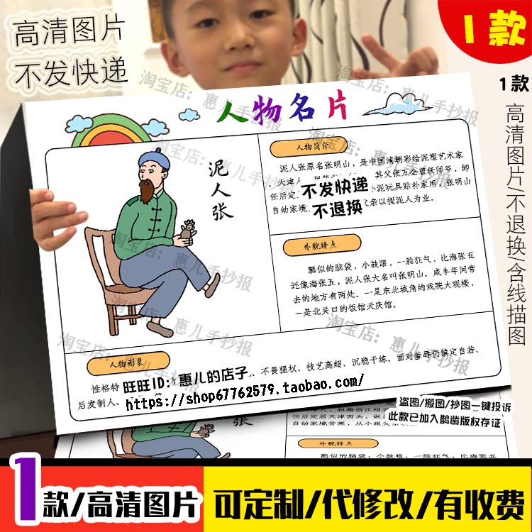 俗世奇人泥人张人物名片手抄报人物介绍档案电子小报模版线稿
