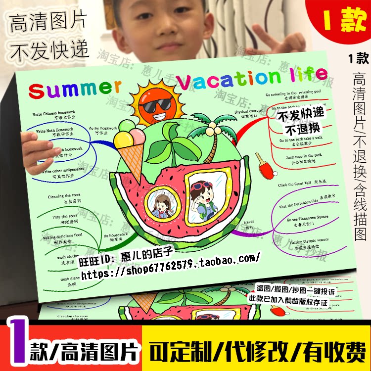 我的暑假生活英语思维导图手抄报暑假计划英文运动旅游电子小报