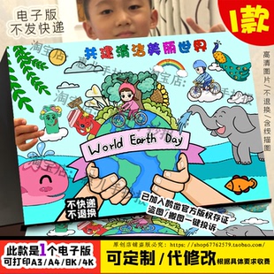 世界环境日儿童画共建清洁美丽世界保护地球日绘画生物多样性电子