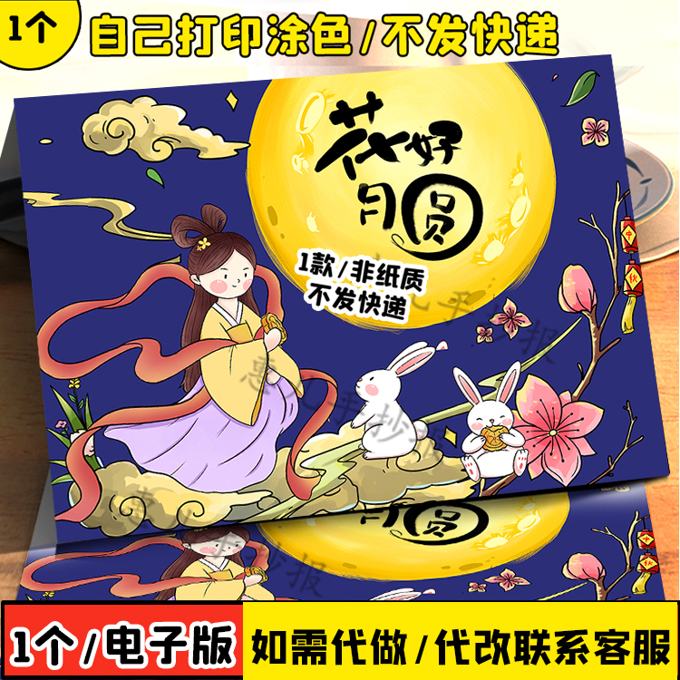 中秋节儿童画传统节日八月十五赏月嫦娥玉兔黑白线描