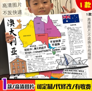 澳大利亚地理手抄报初中地理大洋洲国家位置自然环境经济发展小报