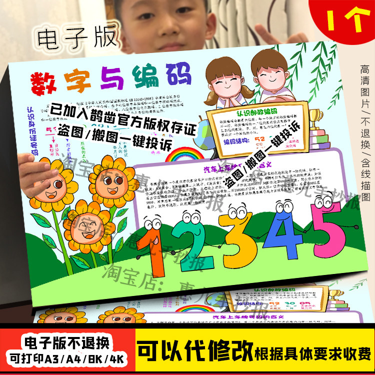 数字与编码手抄报电子小报数学与生活黑白线描涂色线稿填色板报