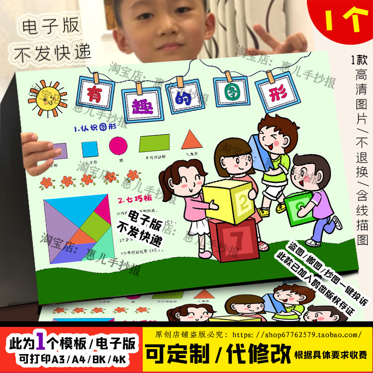 北一年级数学下册第四单元有趣的图形手抄报我爱数学电子小报线稿,商务/设计服务,设计素材/源文件,淘宝优惠券,粉丝福利购,淘宝优惠卷