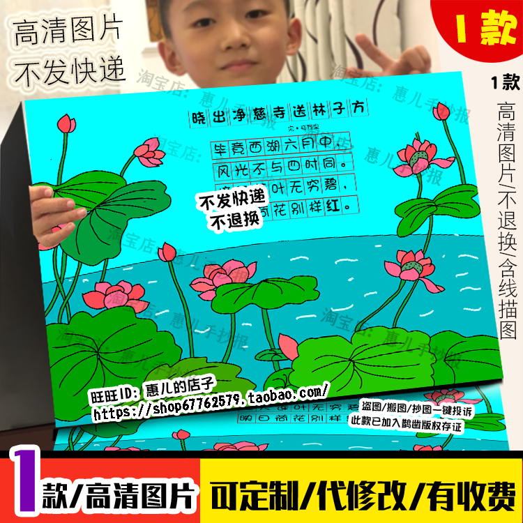 晓出净慈寺送林子方诗配画手抄报二年级下册语文春天古诗词小报,商务/设计服务,卡通/动漫/插画设计,淘宝优惠券,粉丝福利购,淘宝优惠卷