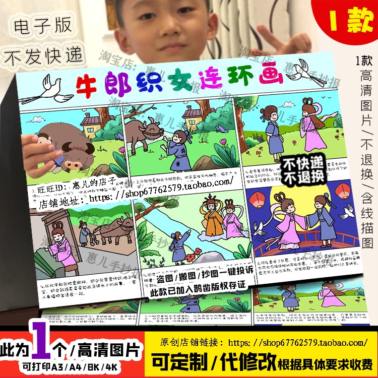 牛郎织女六宫格连环画绘本语文课本民间故事手抄报电子版小报线稿
