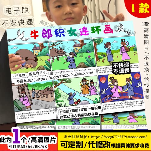 牛郎织女六宫格连环画绘本语文课本民间故事手抄报电子版小报线稿