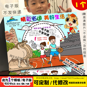 陕西榆林省运会手抄报精彩省运美好生活儿童画旅游电子小报线稿