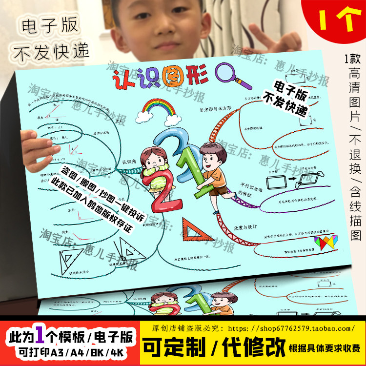 北二年级数学下册第六单元认识图形思维导图手抄报电子版小报涂色,商务/设计服务,设计素材/源文件,淘宝优惠券,粉丝福利购,淘宝优惠卷