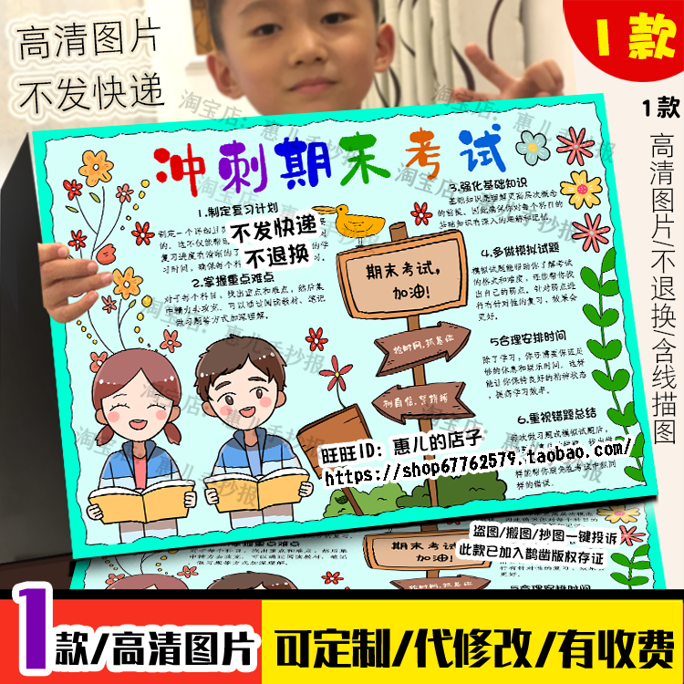 冲刺期末考试小报手抄报期末复习备战迎接期末电子版模板黑白线稿