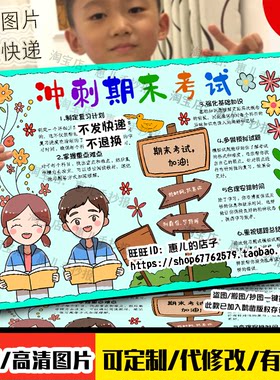 冲刺期末考试小报手抄报期末复习备战迎接期末电子版模板黑白线稿