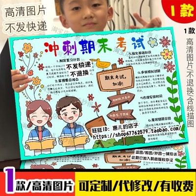 冲刺期末考试小报手抄报期末复习备战迎接期末电子版模板黑白线稿