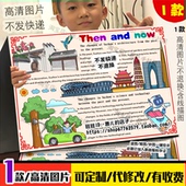 江苏苏州英语手抄报旅游建筑过去和现在对比than and now电子小报