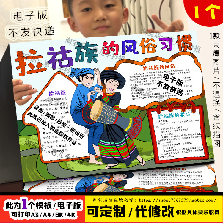 拉祜族小报少数民族手抄报民族团结拉祜族文化习俗服饰特色手抄报