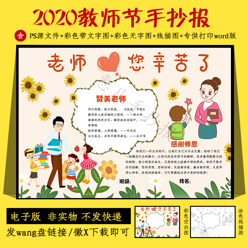 a4/a3/8k小学生幼儿园感恩教师节贺卡黑白线描涂色空白手抄报模板