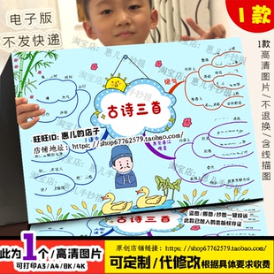 古诗三首思维导图三年级下册语文一课绝句惠崇春江晚景山衢道中