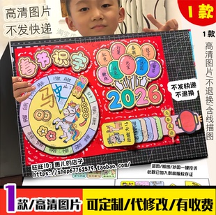 春节识字立体画剪贴画手抄报翻翻书2026马年生字开花新年识字小报