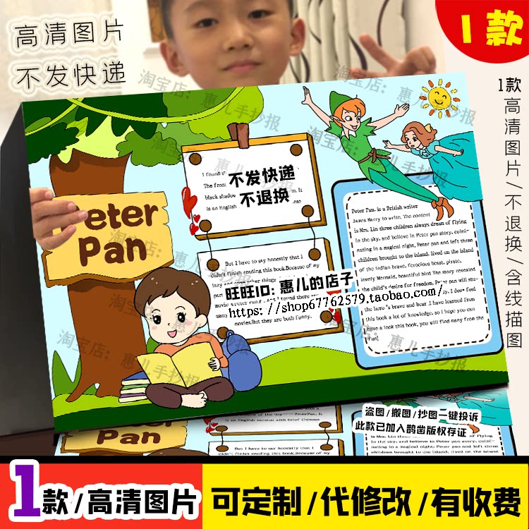 小飞侠彼得潘英语手抄报peter pan英文读后感好书推荐卡电子小报