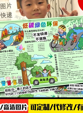 低碳环保手抄报垃圾分类新能源低碳环保绿色出行电子小报线稿涂色