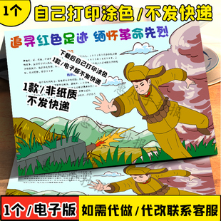 革命英雄黄继光儿童画绘画红色故事学生模板电子版