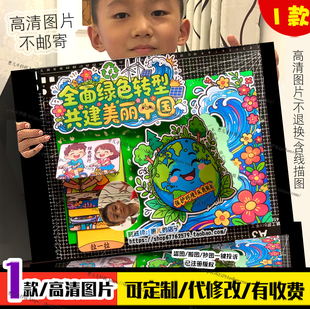 世界环境日立体手抄报剪贴画全面绿色转型共建美丽中国环保小报