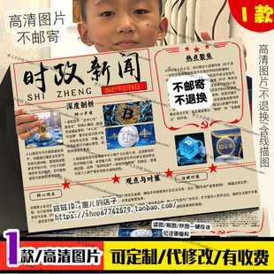 时政新闻手抄报2026年2月初中时政热点分析论证评价观点电子小报