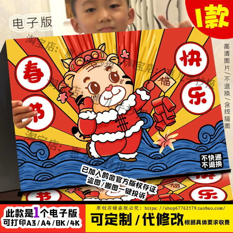 春节快乐绘画新年春节绘画新年快乐儿童画虎年大吉电子版黑白线稿