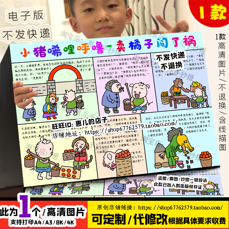 小猪唏哩呼噜连环画绘本简笔画一年级读书故事绘画手抄报电子小报
